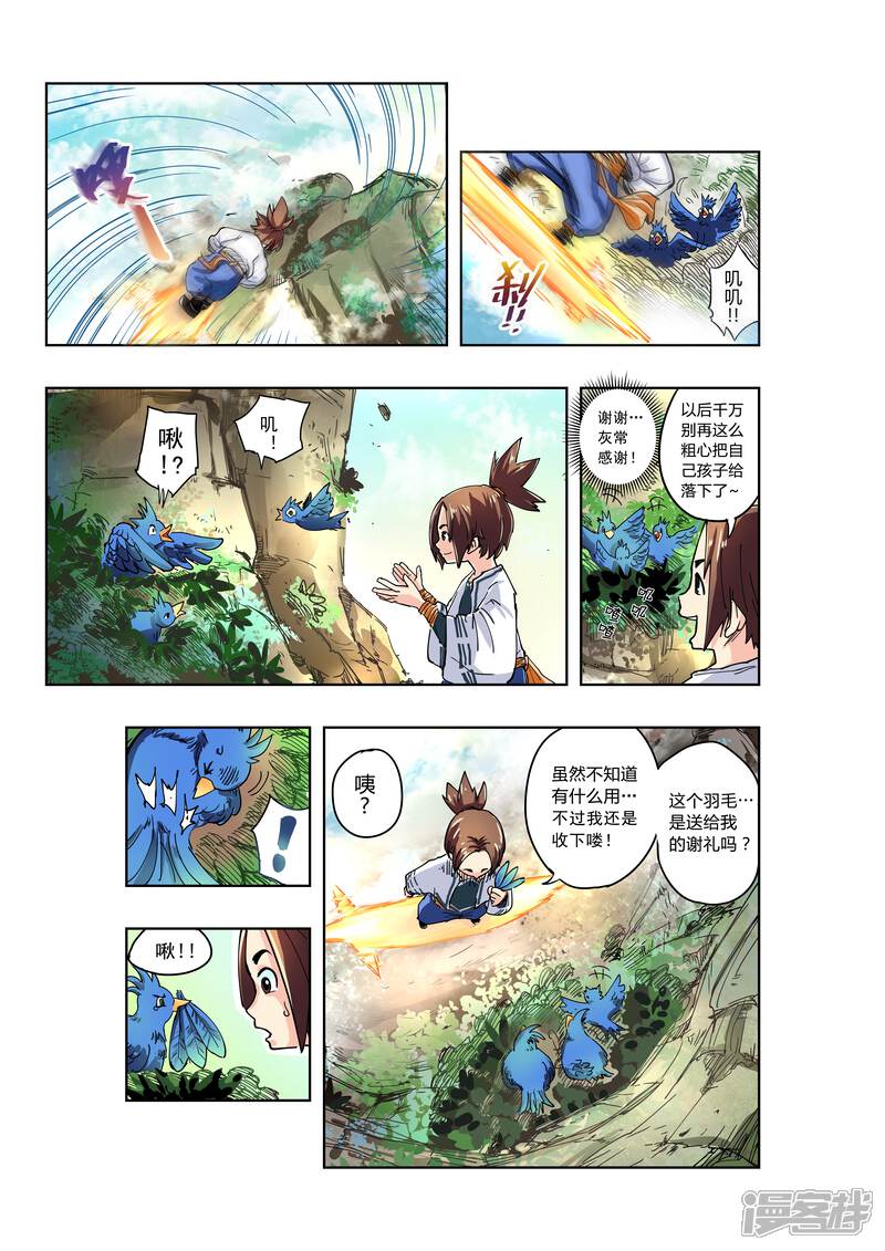 【破界之路】漫画-（第1话）章节漫画下拉式图片-6.jpg