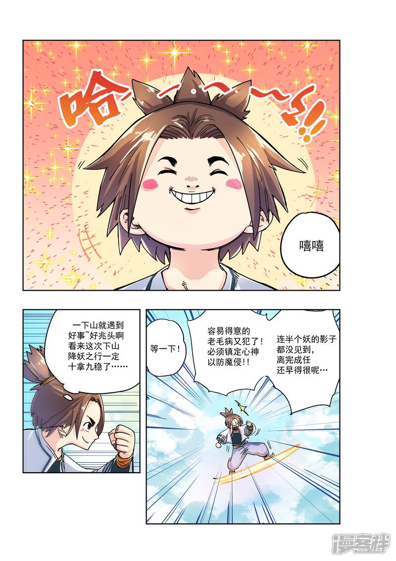 第1话-破界之路-艾鲁猫工作室（第8张）