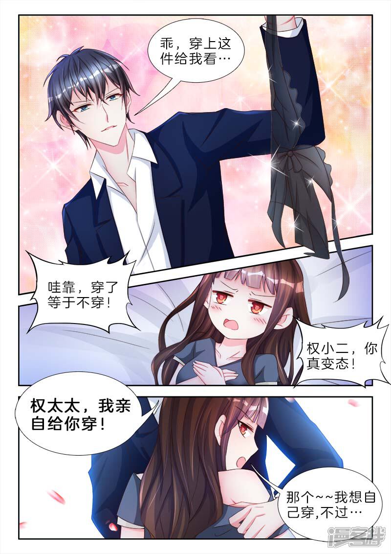 第64话哇靠，穿了等于不穿-帝豪老公太狂热-樱前线动漫（第3张）