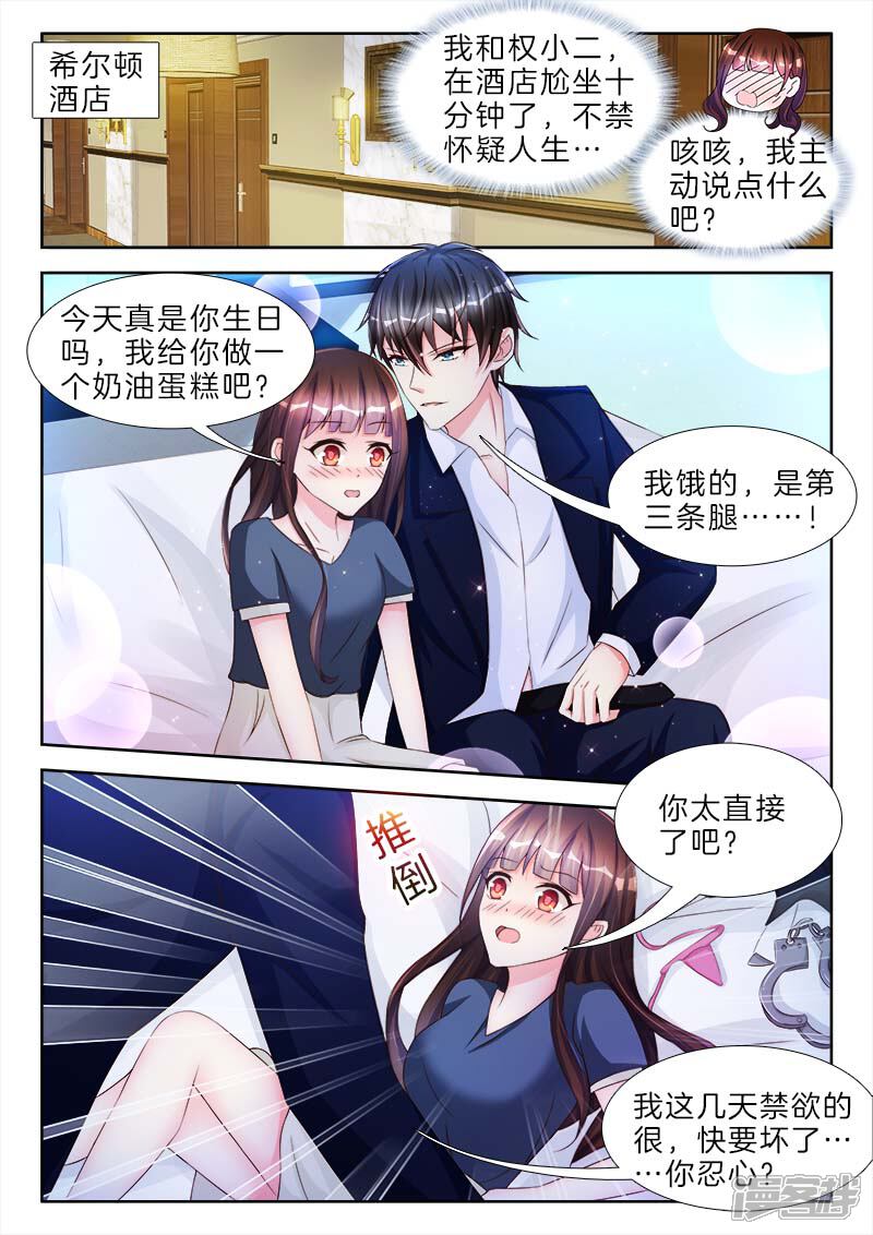 第64话哇靠，穿了等于不穿-帝豪老公太狂热-樱前线动漫（第2张）