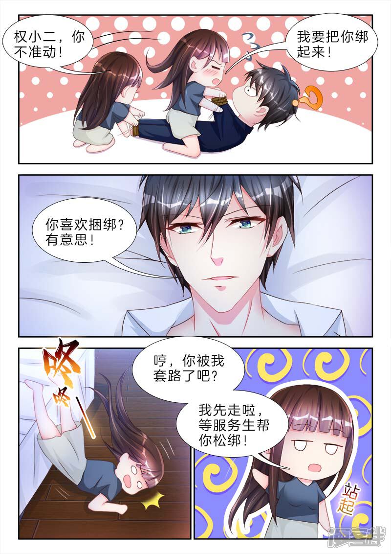 第64话哇靠，穿了等于不穿-帝豪老公太狂热-樱前线动漫（第4张）
