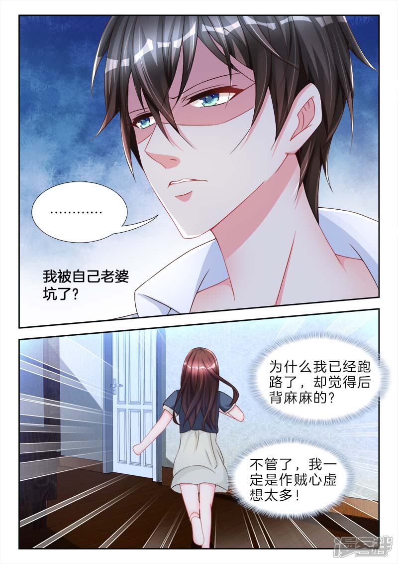 第64话哇靠，穿了等于不穿-帝豪老公太狂热-樱前线动漫（第5张）