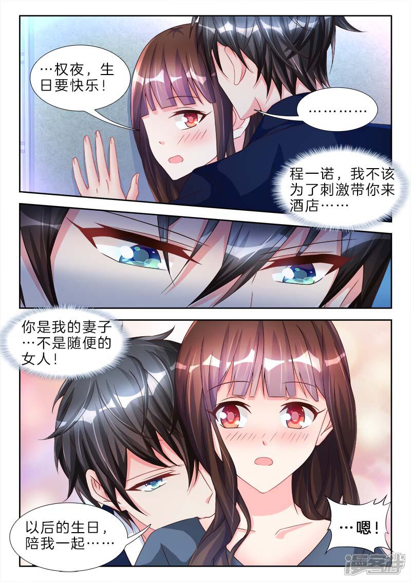 第64话哇靠，穿了等于不穿-帝豪老公太狂热-樱前线动漫（第8张）