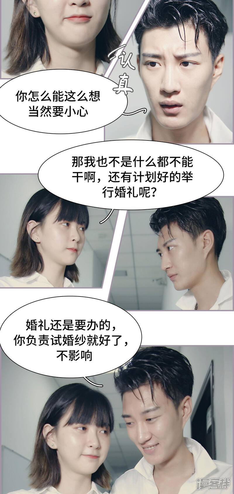 第29话怀孕-帝少宠妻上瘾-剧能玩（第16张）