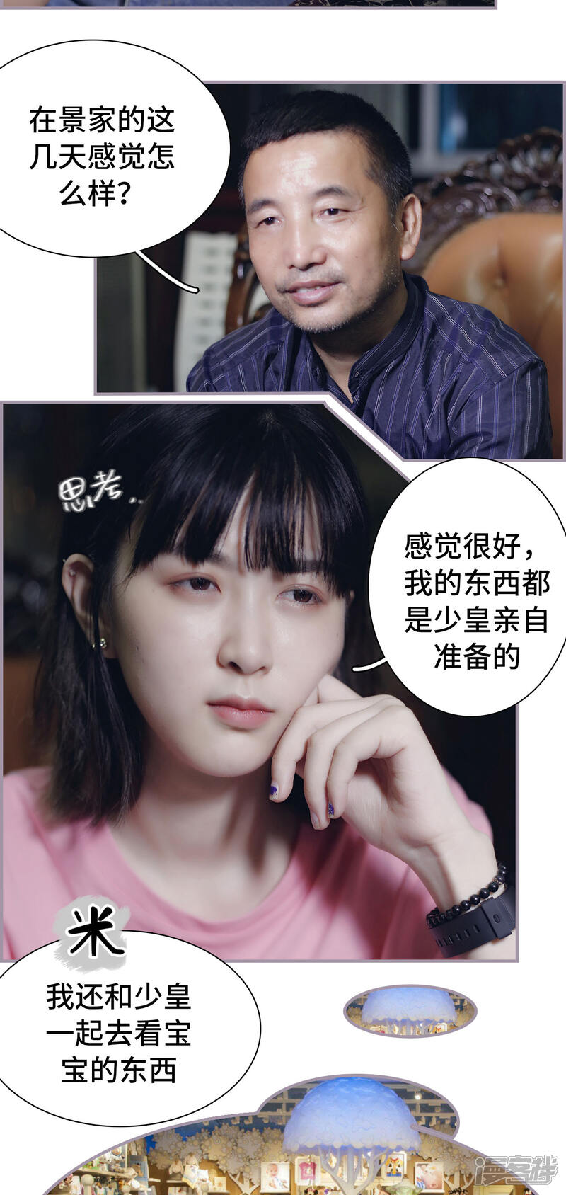 第30话离她远一点-帝少宠妻上瘾-剧能玩（第3张）