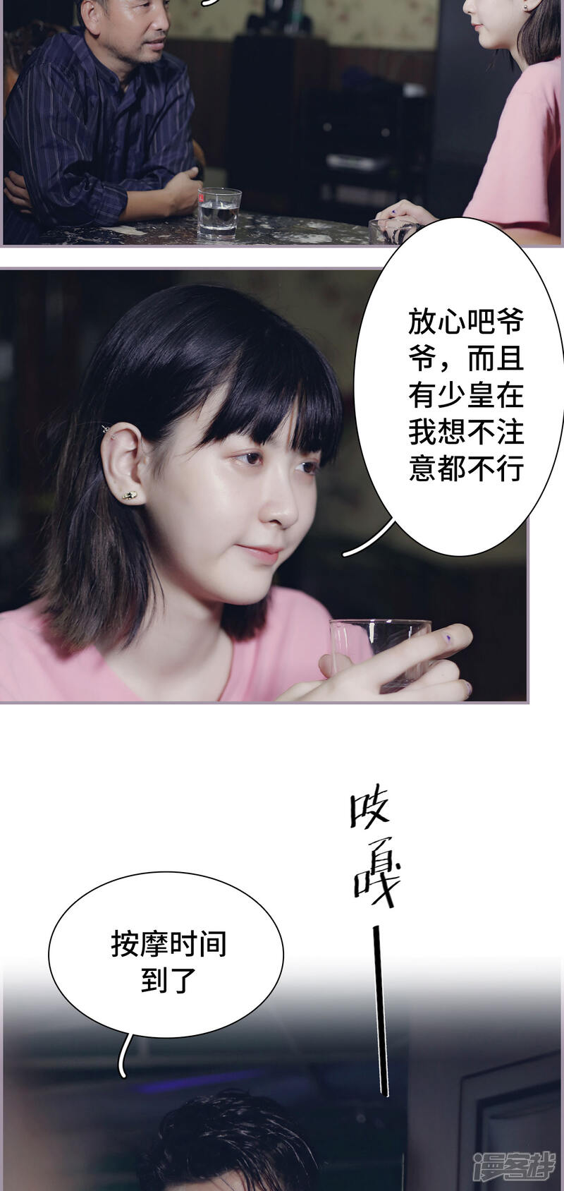 第30话离她远一点-帝少宠妻上瘾-剧能玩（第5张）