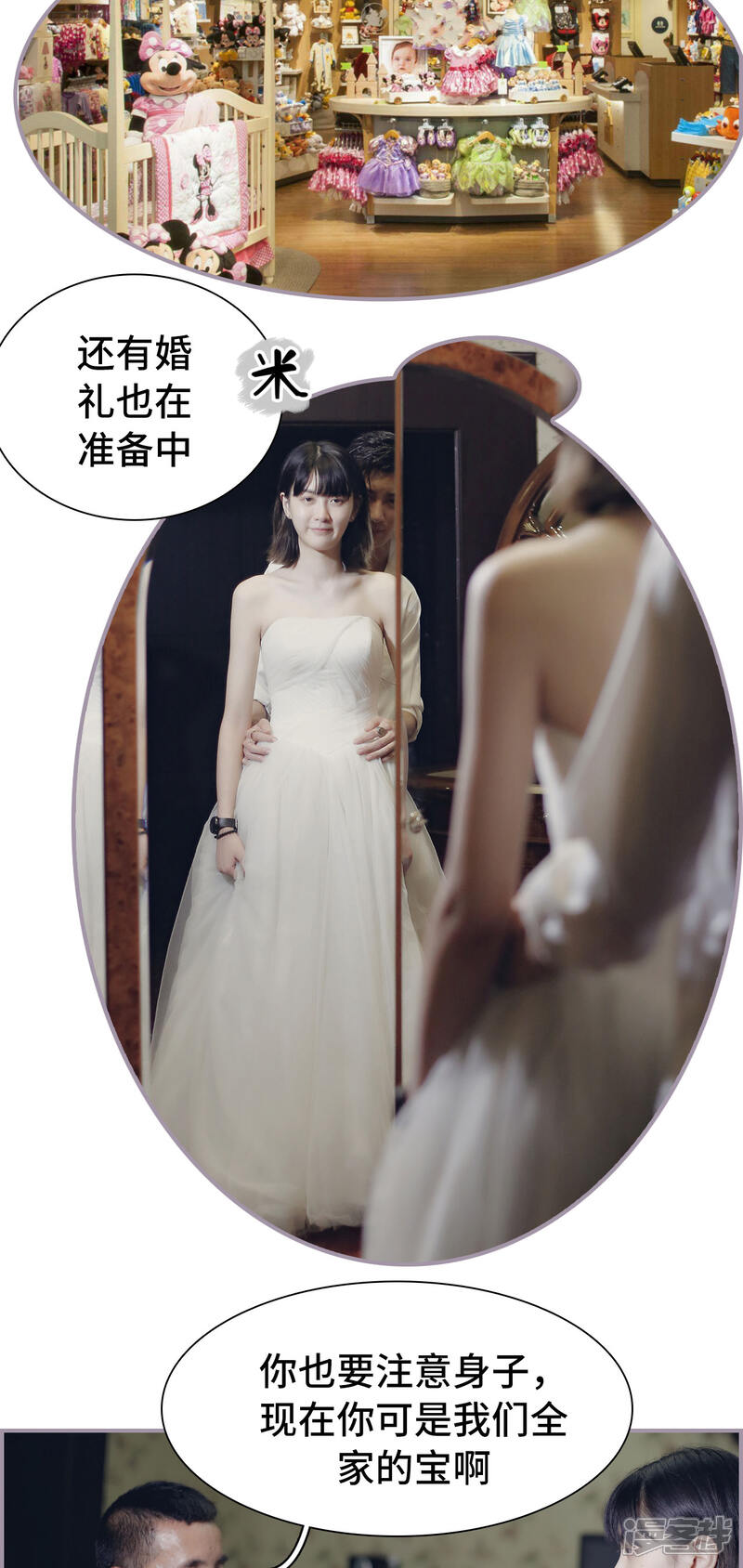 第30话离她远一点-帝少宠妻上瘾-剧能玩（第4张）