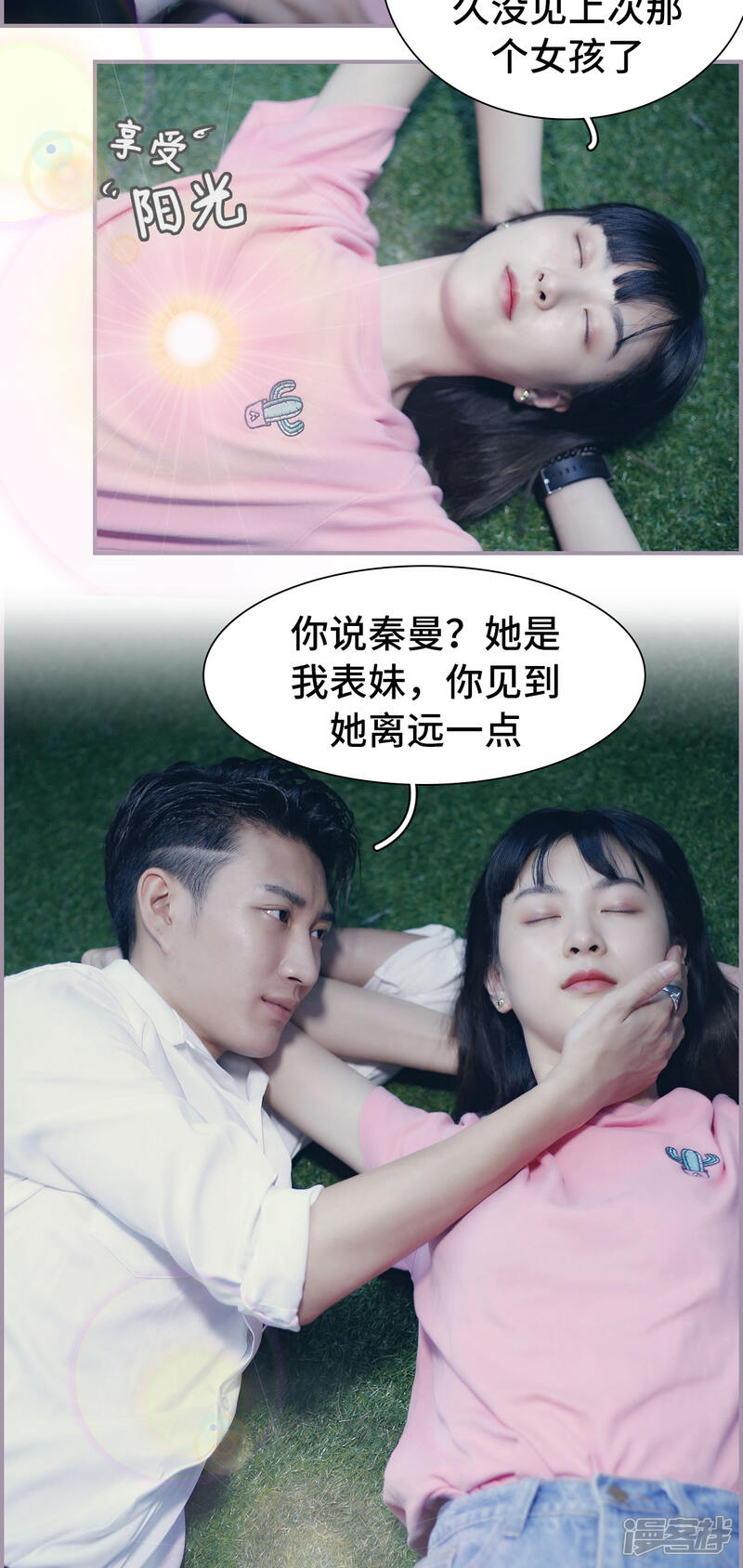 第30话离她远一点-帝少宠妻上瘾-剧能玩（第9张）