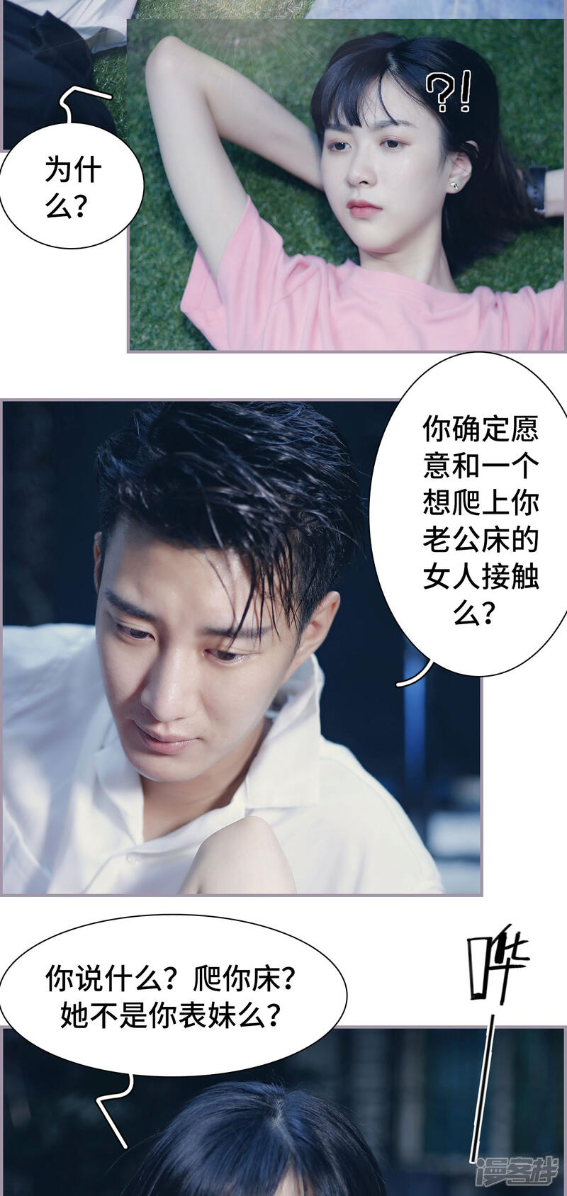 第30话离她远一点-帝少宠妻上瘾-剧能玩（第10张）