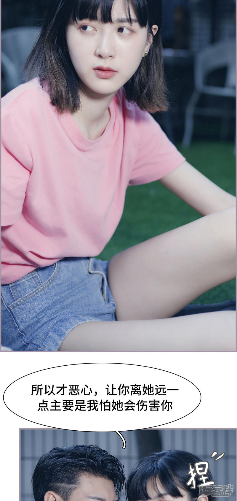 第30话离她远一点-帝少宠妻上瘾-剧能玩（第11张）