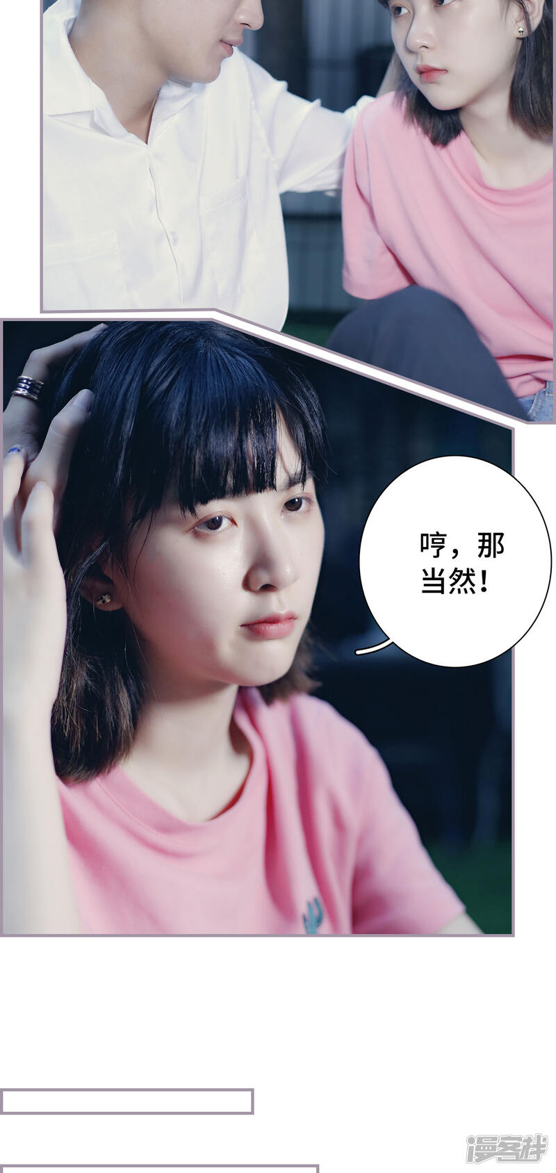第30话离她远一点-帝少宠妻上瘾-剧能玩（第13张）