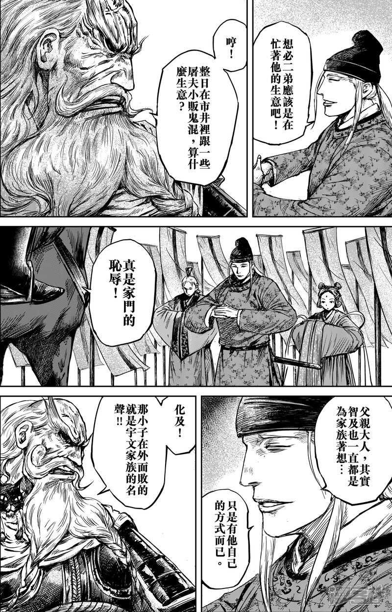 第56话3宇文家族-镖人-许先哲（第1张）