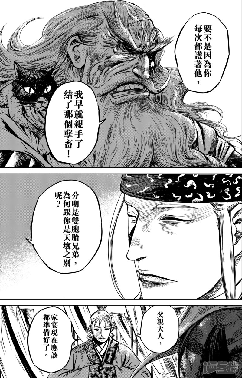 第56话3宇文家族-镖人-许先哲（第2张）