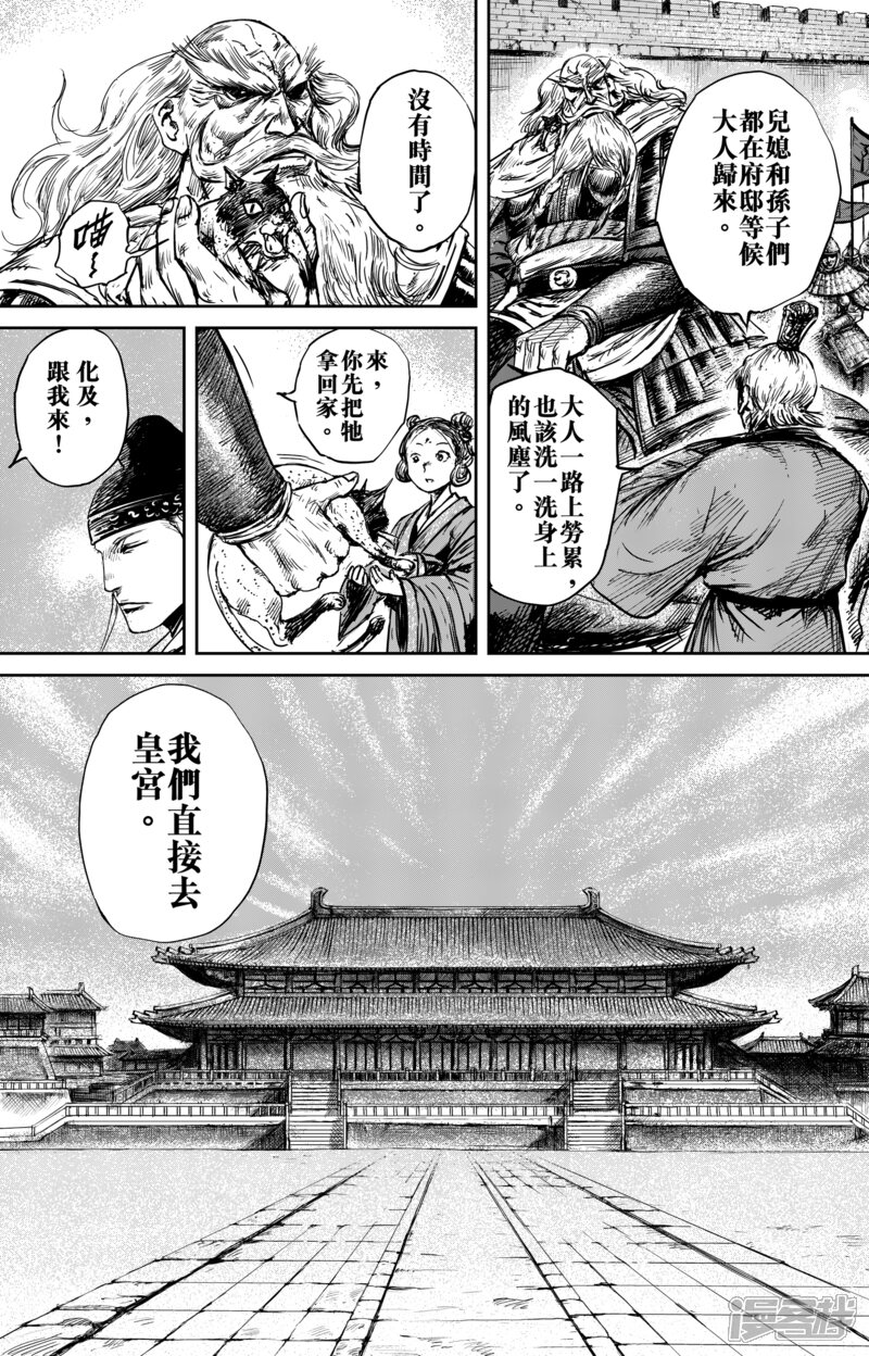 【镖人】漫画-（第56话3 宇文家族）章节漫画下拉式图片-3.jpg