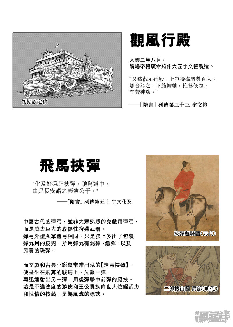 第56话3宇文家族-镖人-许先哲（第11张）