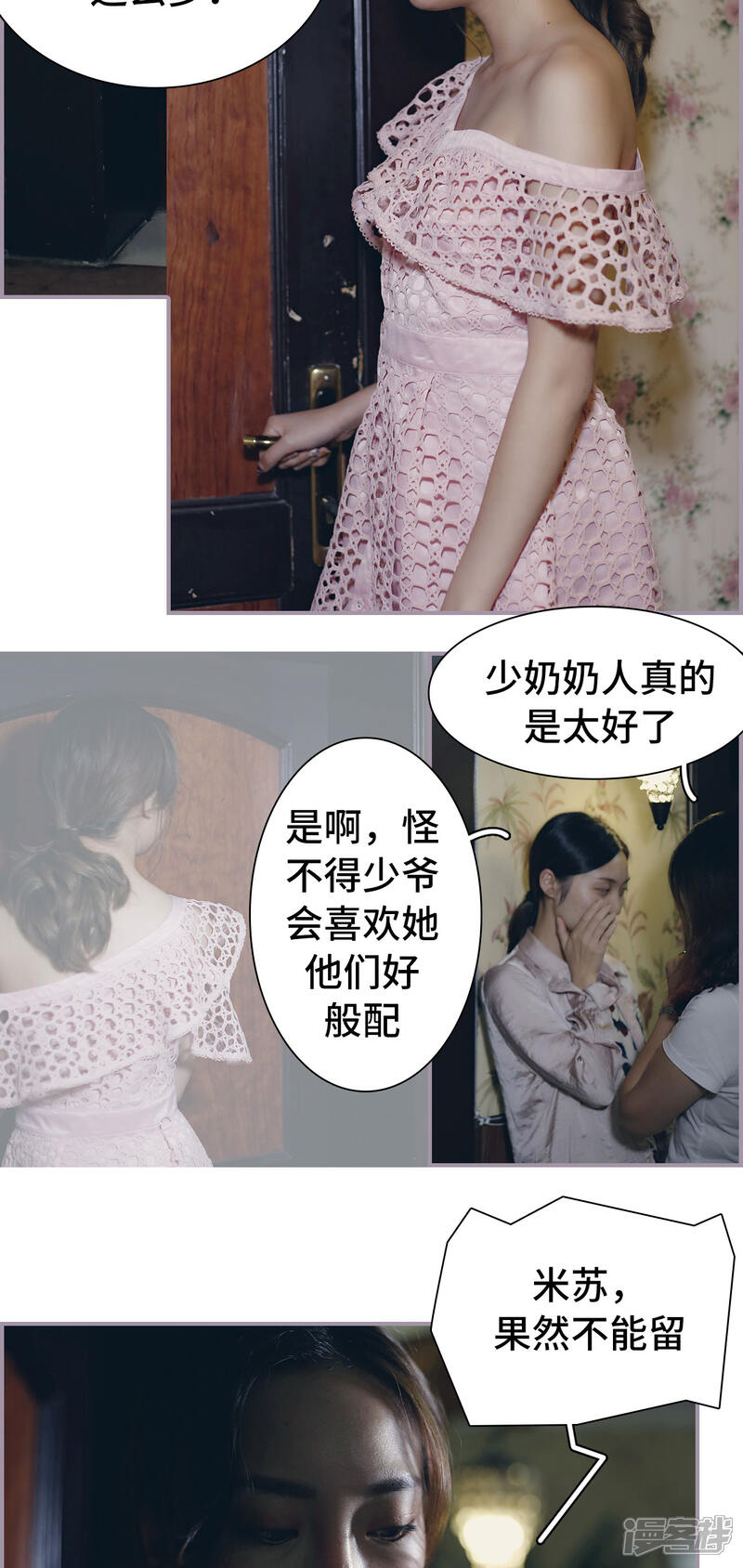 第31话得不到的永远在骚动-帝少宠妻上瘾-剧能玩（第6张）