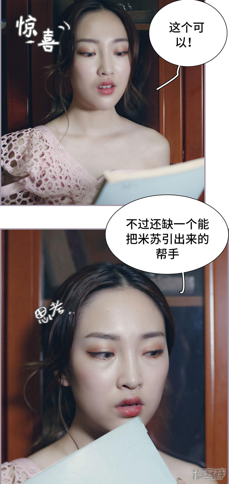 第31话得不到的永远在骚动-帝少宠妻上瘾-剧能玩（第9张）