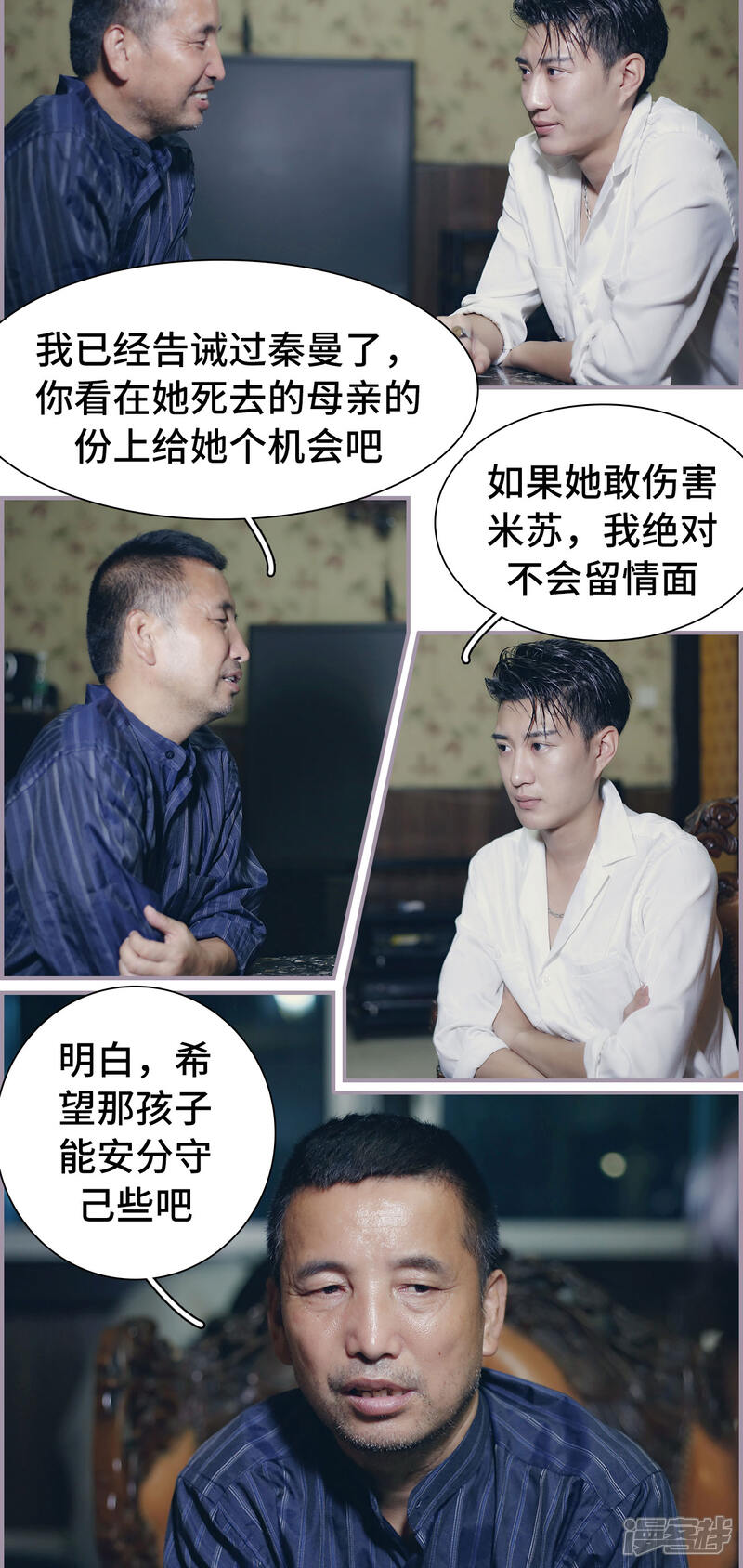 第31话得不到的永远在骚动-帝少宠妻上瘾-剧能玩（第12张）