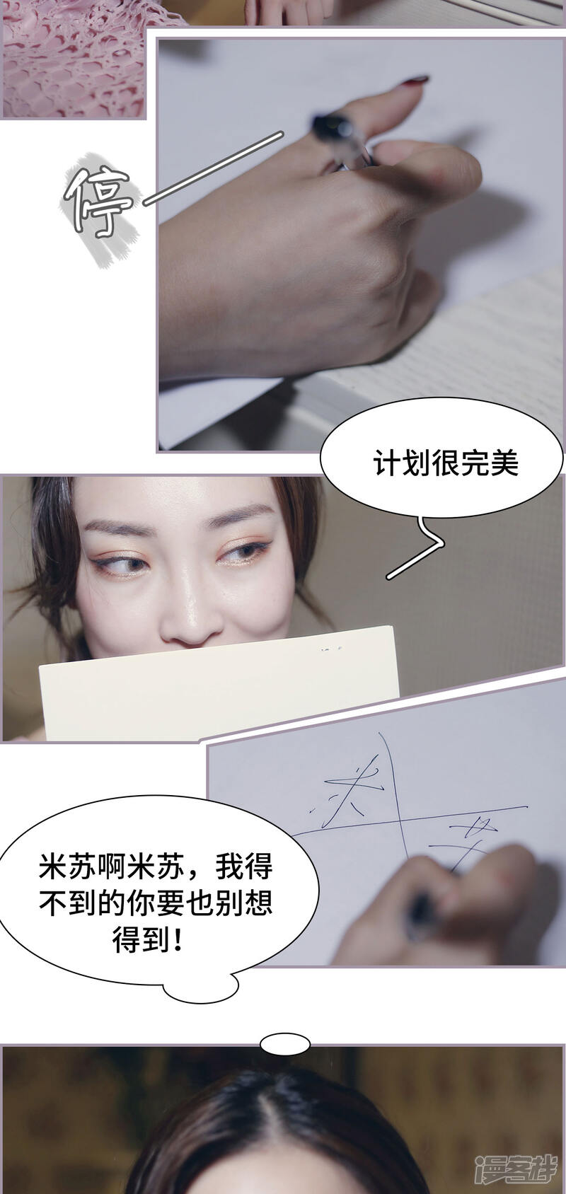 第31话得不到的永远在骚动-帝少宠妻上瘾-剧能玩（第14张）