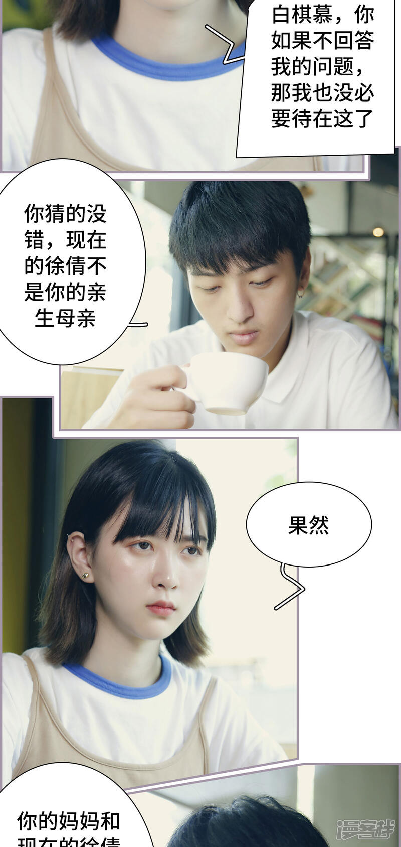 第32话果然不是我的亲身母亲-帝少宠妻上瘾-剧能玩（第9张）