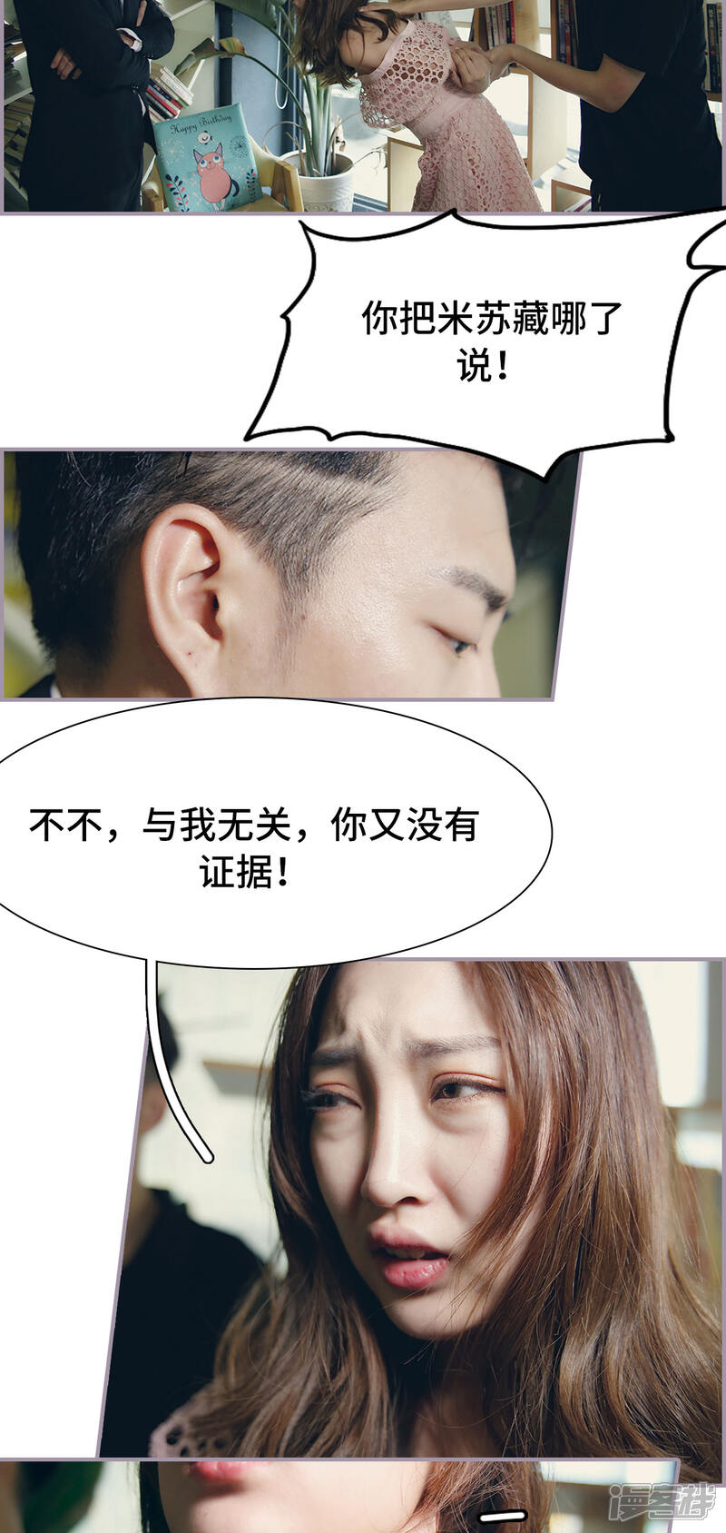 第33话被送走-帝少宠妻上瘾-剧能玩（第13张）