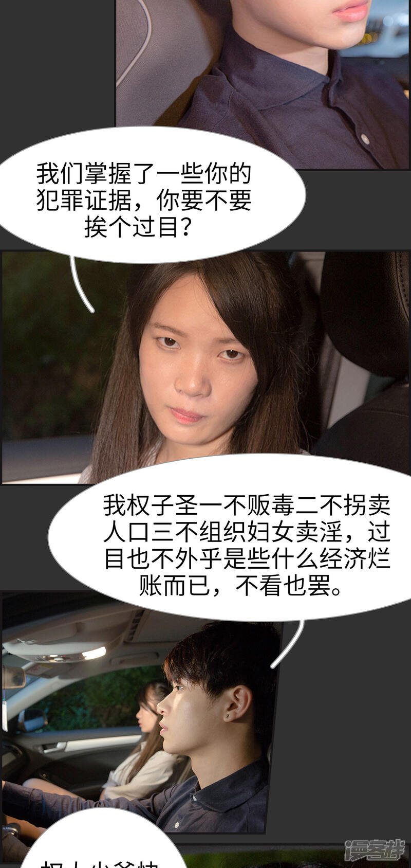 第19话哪怕你是个女人-蜜糖婚宠：权少的独家新娘-剧能玩（第7张）
