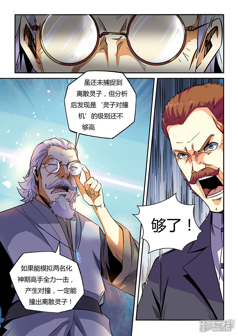 第56话-修真四万年-三福互娱（第7张）