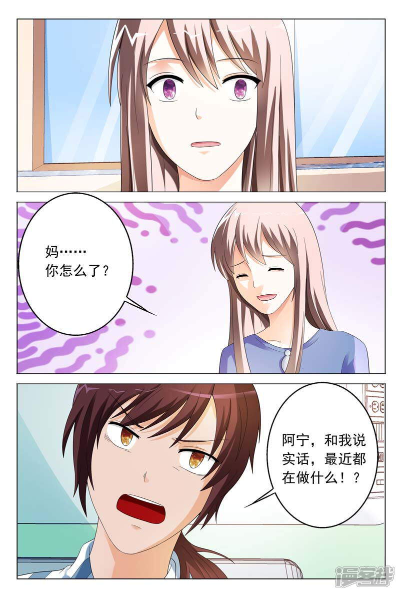 第32话手下留情-首席爱人-鱼骨动漫（第2张）