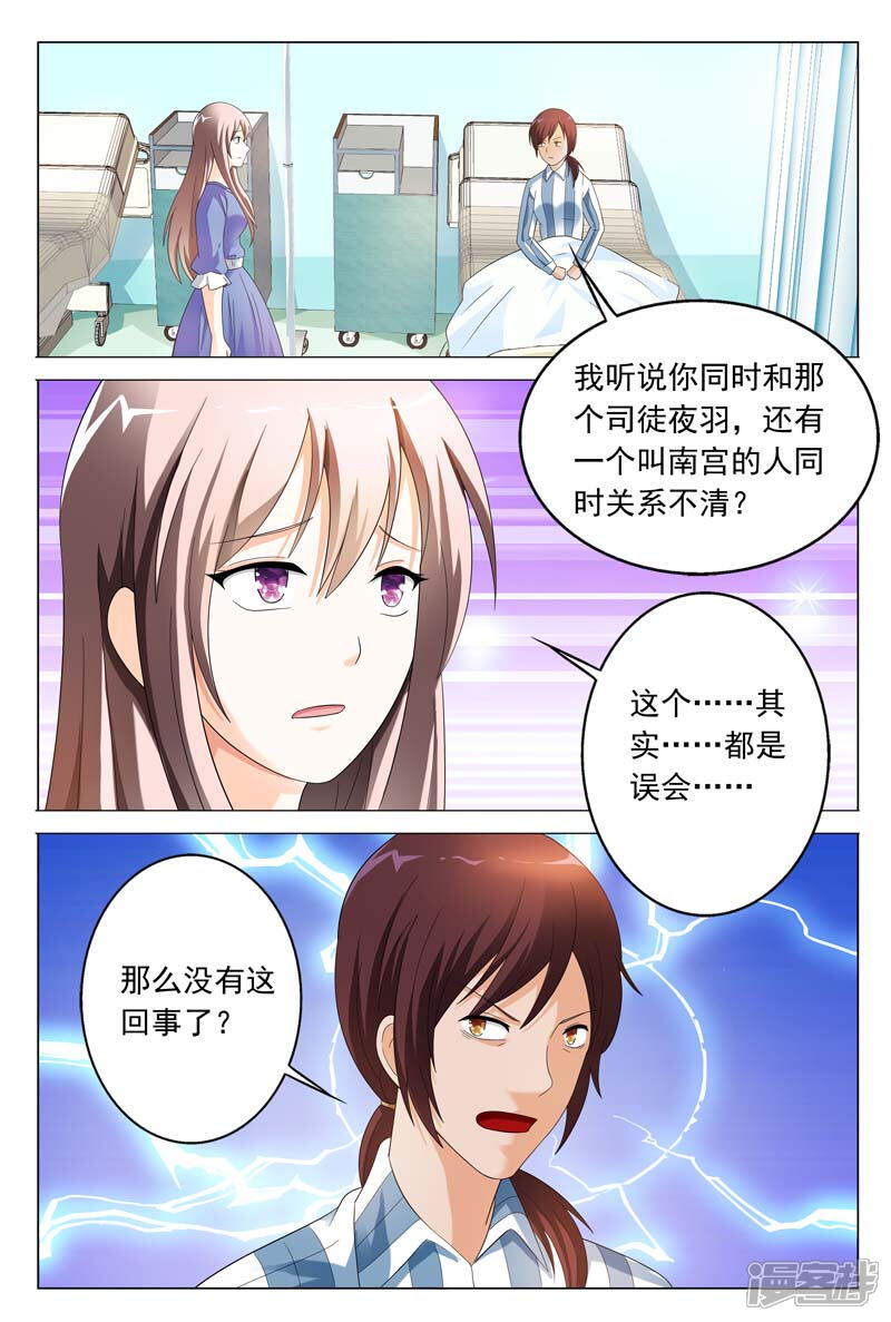 第32话手下留情-首席爱人-鱼骨动漫（第3张）
