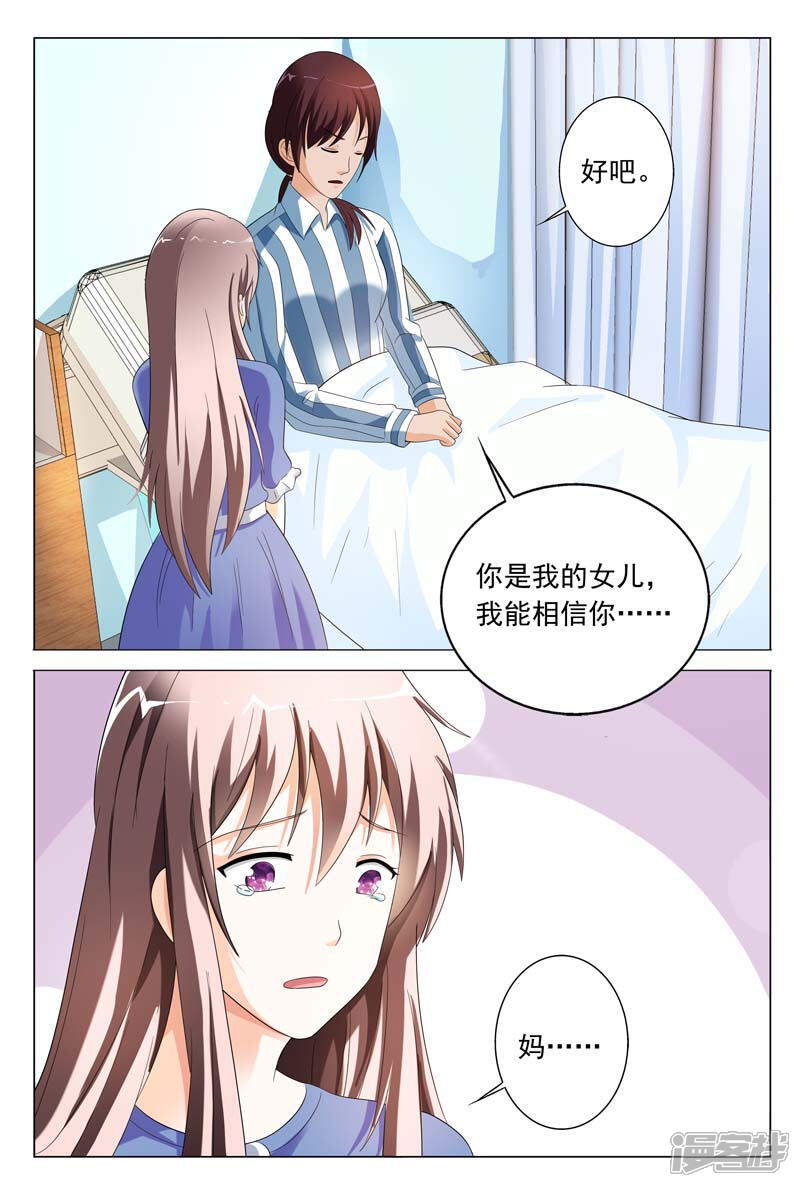 第32话手下留情-首席爱人-鱼骨动漫（第6张）