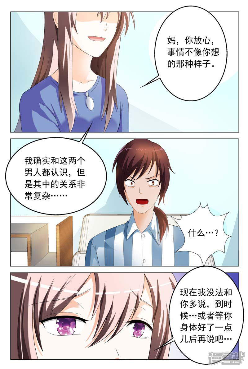 第32话手下留情-首席爱人-鱼骨动漫（第5张）