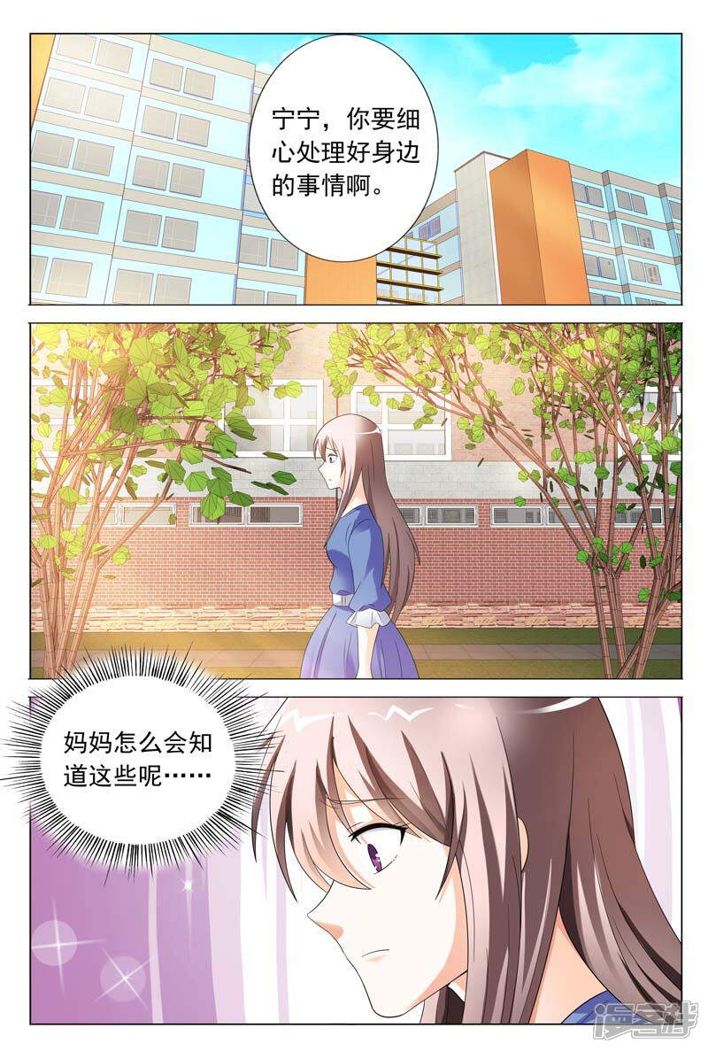 第32话手下留情-首席爱人-鱼骨动漫（第7张）
