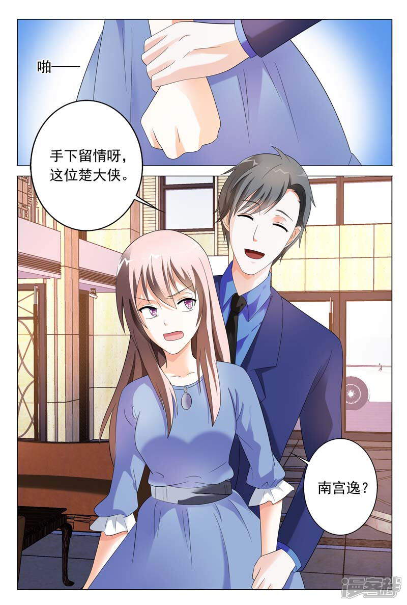 第32话手下留情-首席爱人-鱼骨动漫（第10张）