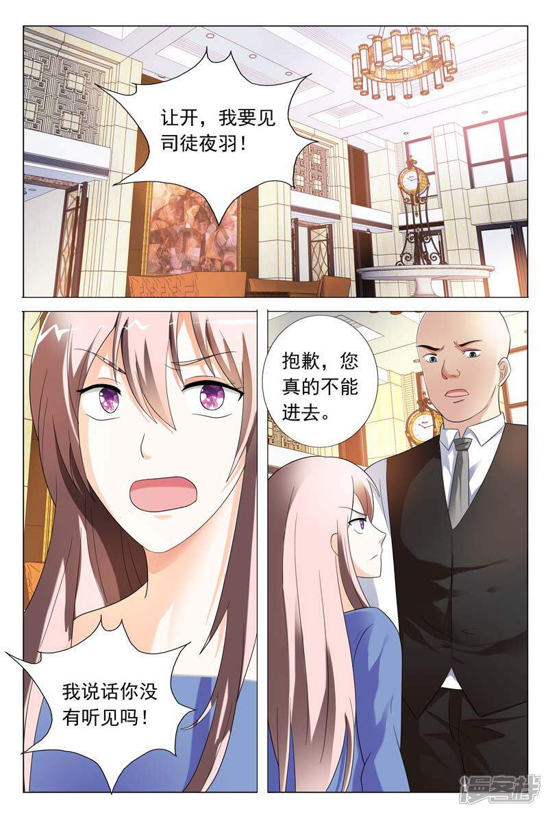 第32话手下留情-首席爱人-鱼骨动漫（第8张）