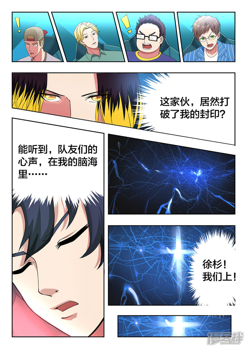 第49话无计可施-打野英雄-王凌雪 周天（第2张）