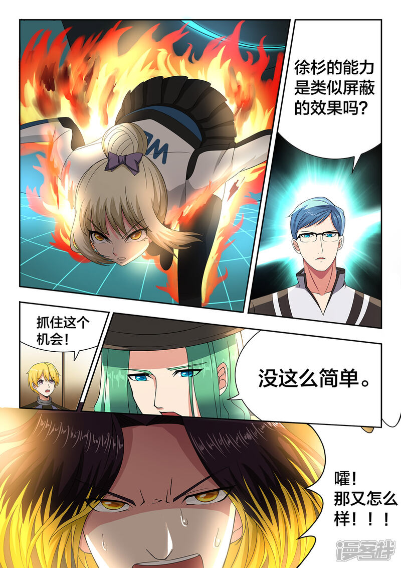 第49话无计可施-打野英雄-王凌雪 周天（第3张）