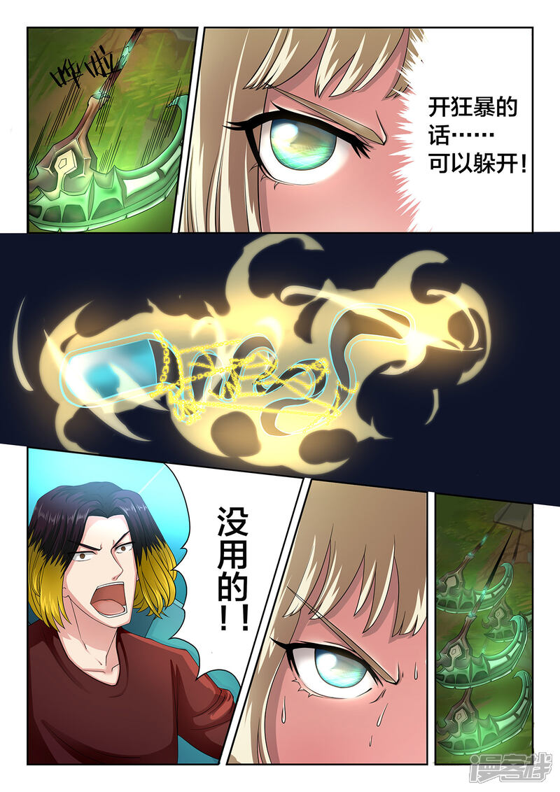 第49话无计可施-打野英雄-王凌雪 周天（第5张）