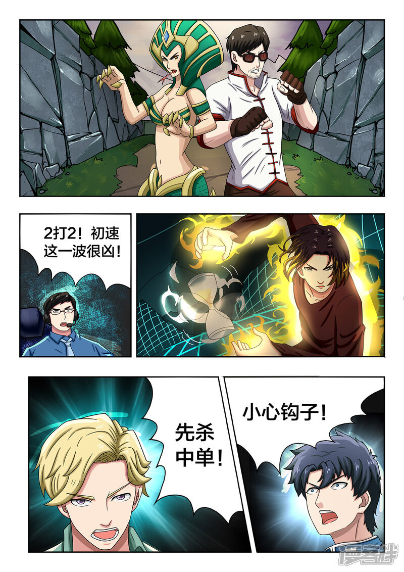 第49话无计可施-打野英雄-王凌雪 周天（第4张）