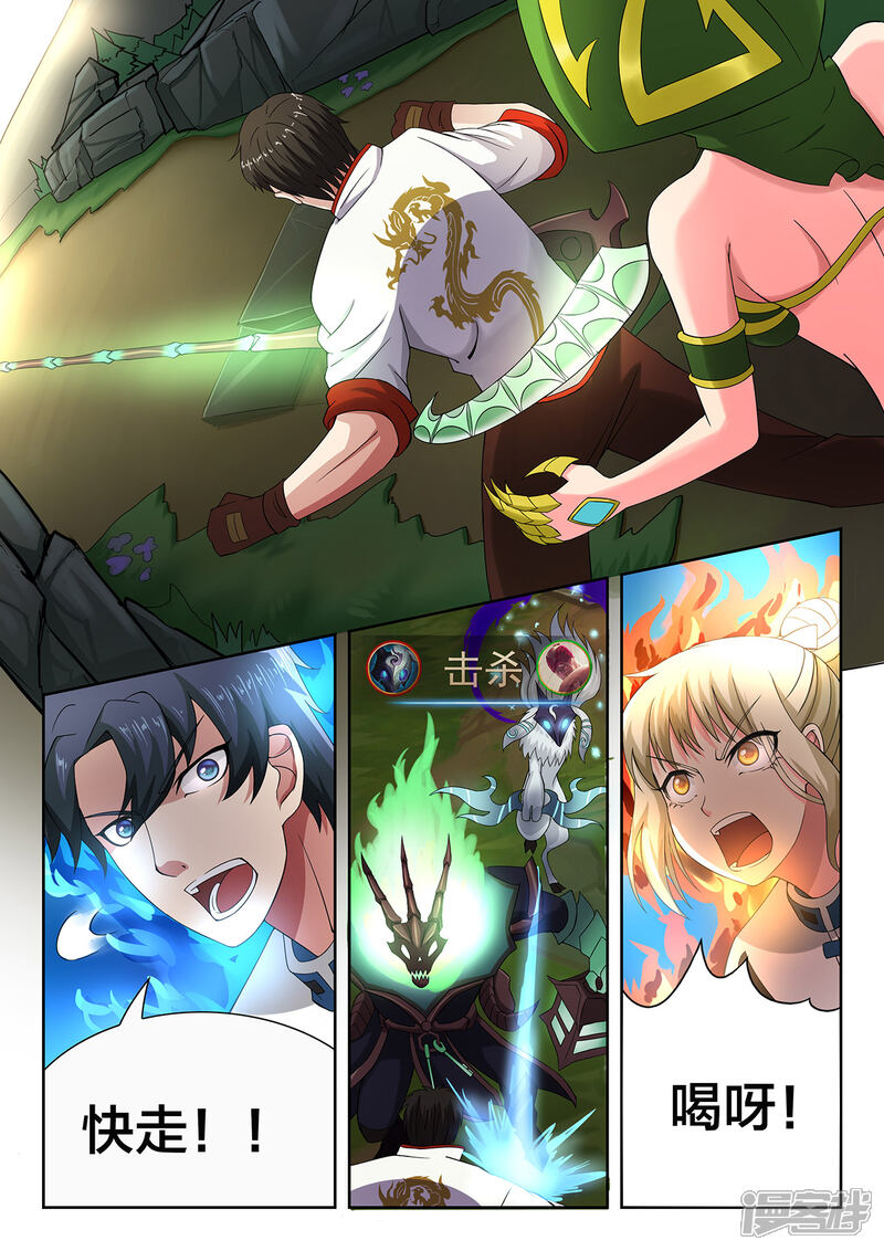 第49话无计可施-打野英雄-王凌雪 周天（第6张）