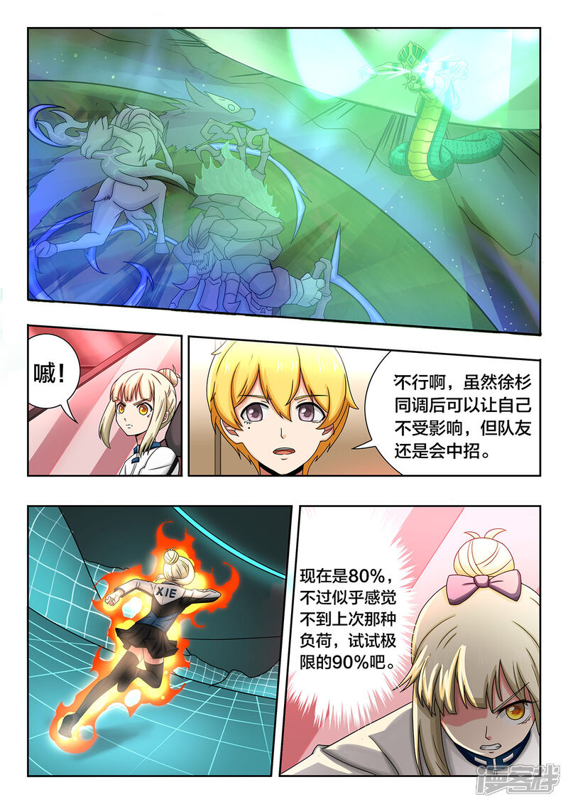 第49话无计可施-打野英雄-王凌雪 周天（第7张）