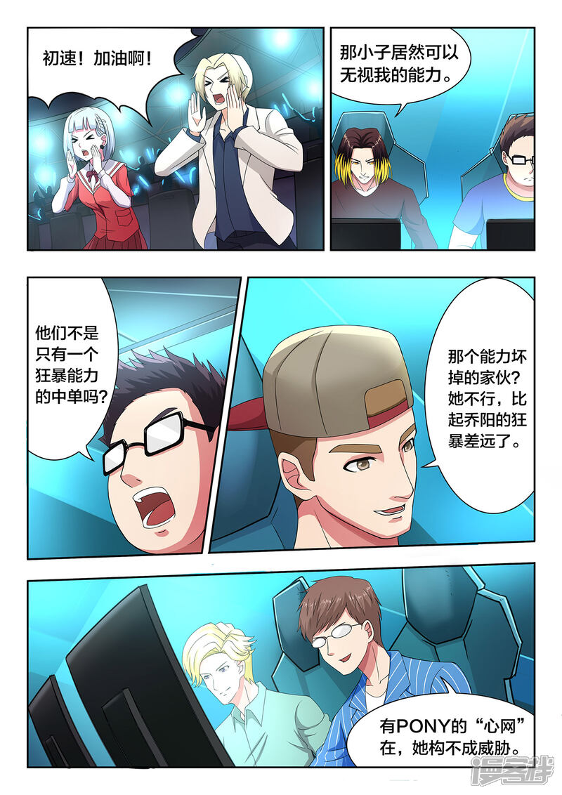 第49话无计可施-打野英雄-王凌雪 周天（第8张）