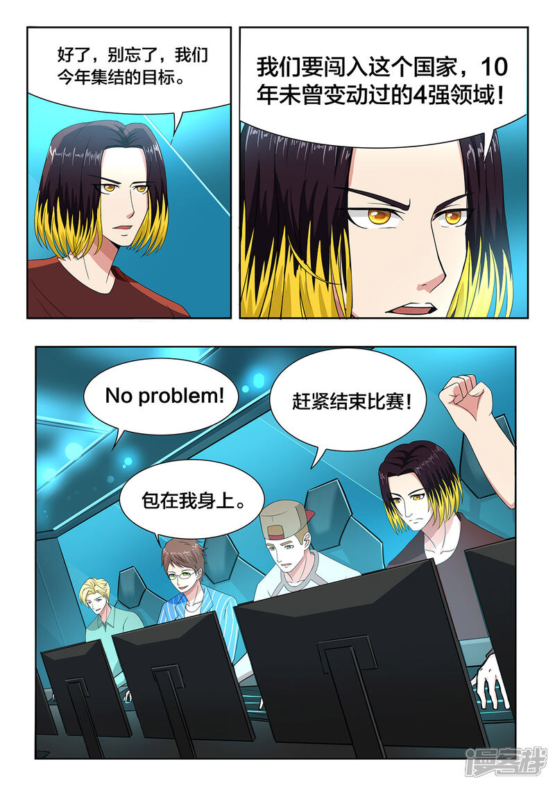 第49话无计可施-打野英雄-王凌雪 周天（第9张）