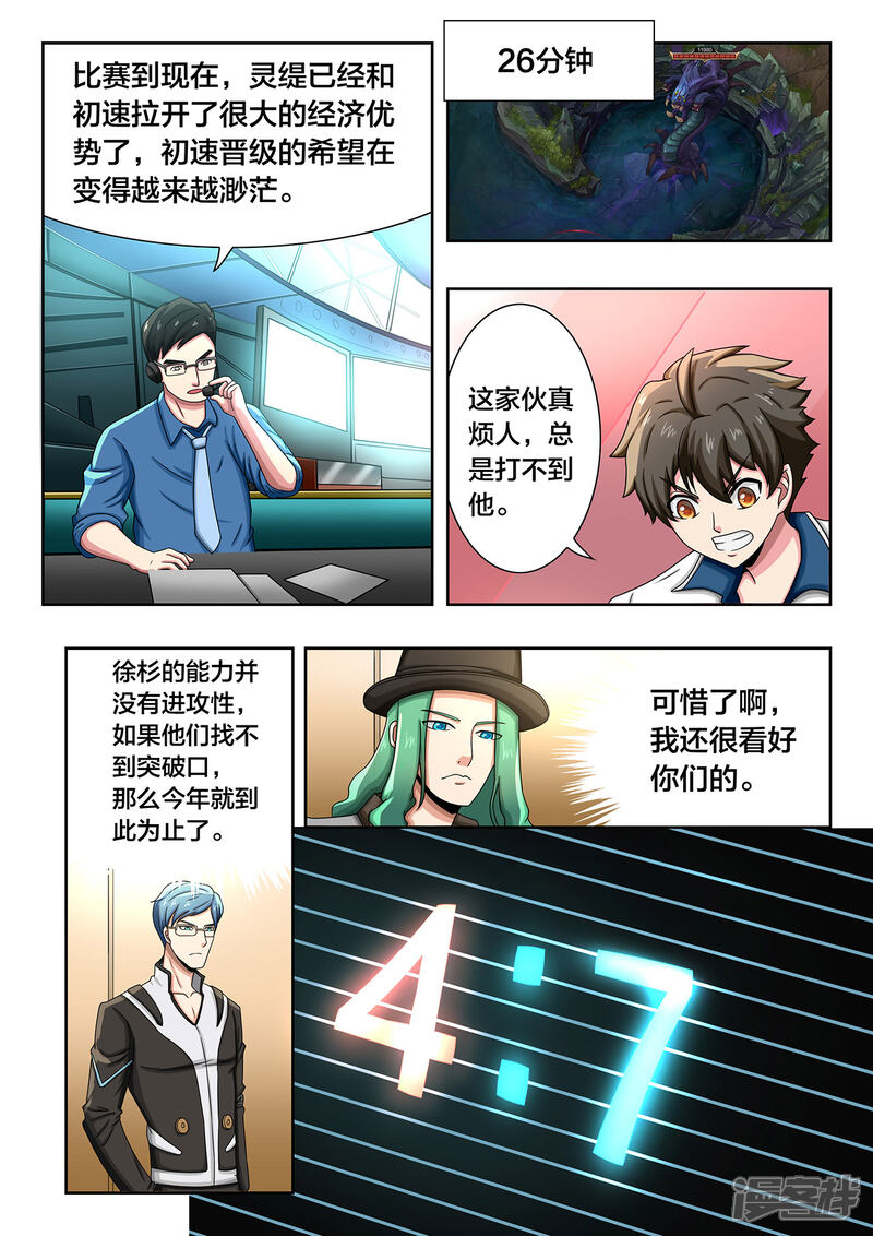 第49话无计可施-打野英雄-王凌雪 周天（第10张）