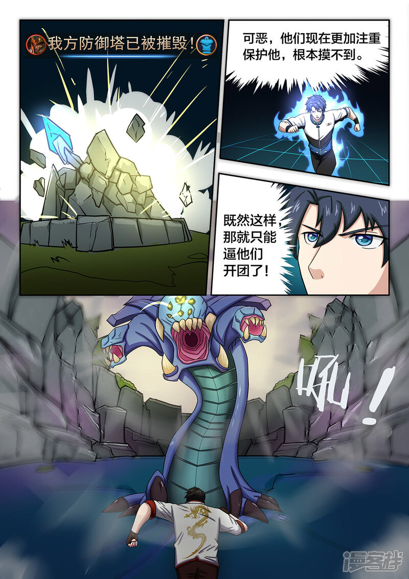 第49话无计可施-打野英雄-王凌雪 周天（第11张）