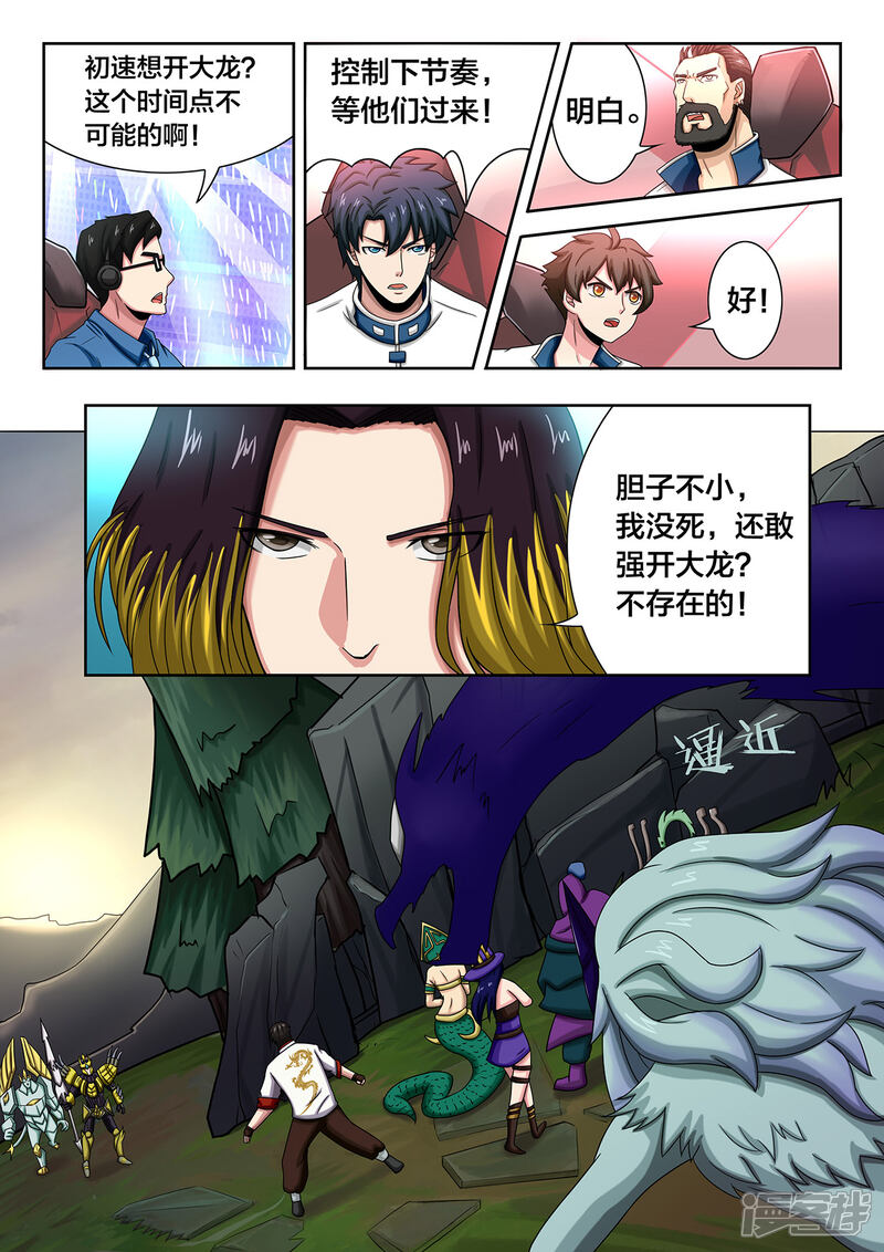 第50话绝地反击-打野英雄-王凌雪 周天（第2张）
