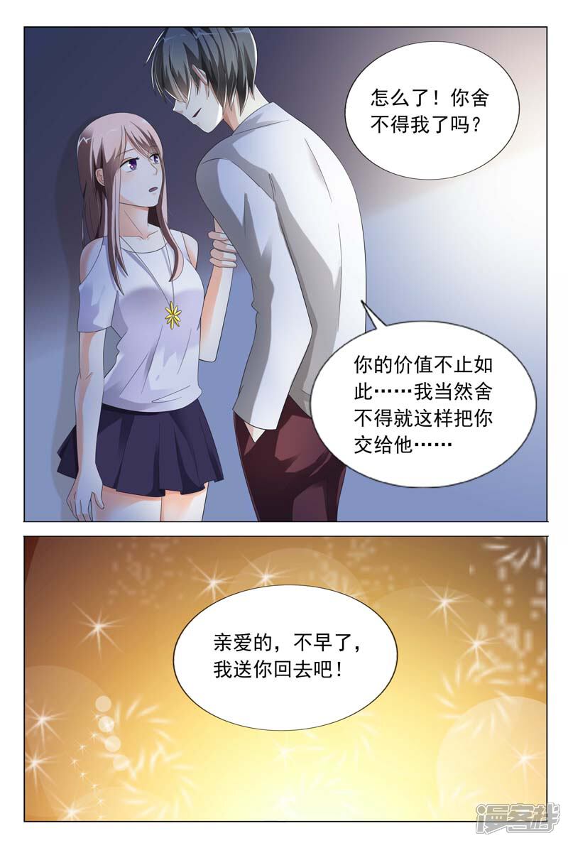 第30话又不是给你开刀-首席爱人-鱼骨动漫（第6张）