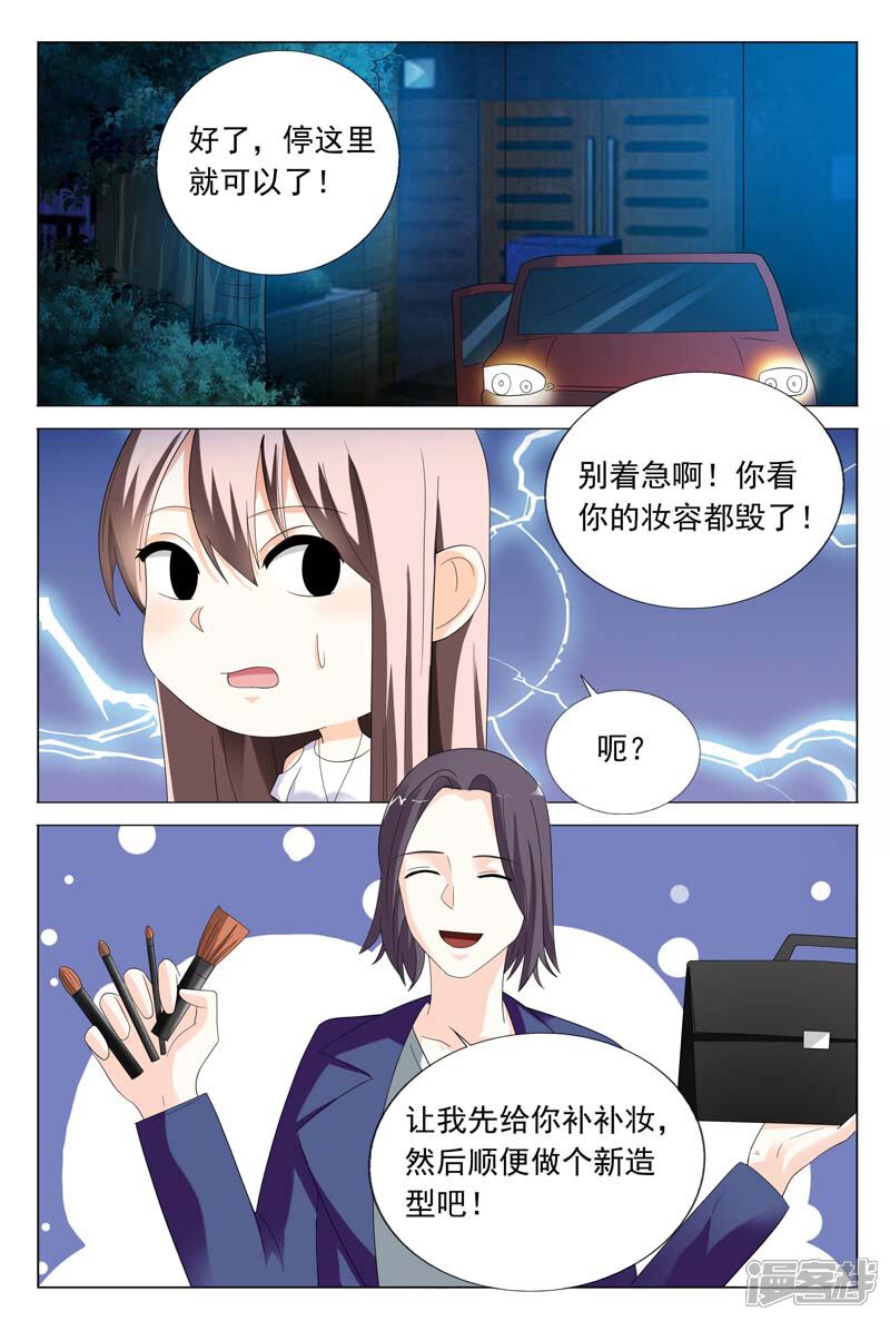 第30话又不是给你开刀-首席爱人-鱼骨动漫（第8张）