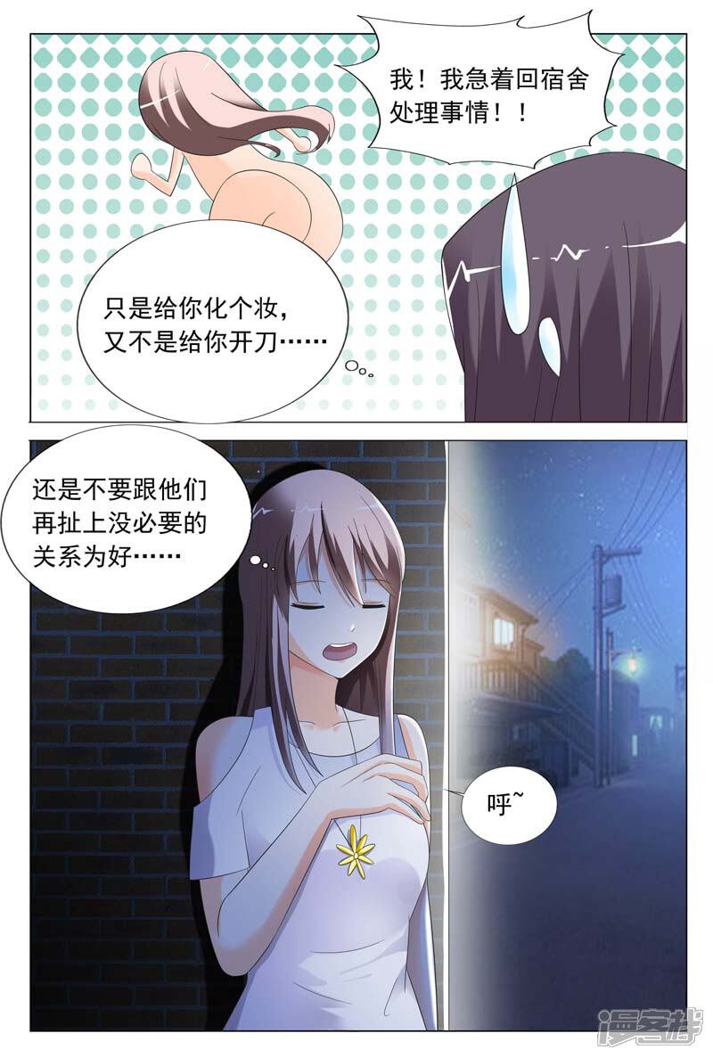 第30话又不是给你开刀-首席爱人-鱼骨动漫（第9张）