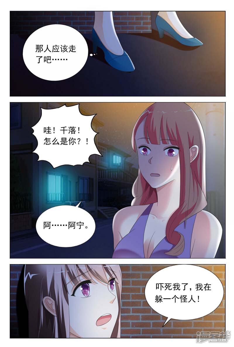 第30话又不是给你开刀-首席爱人-鱼骨动漫（第10张）