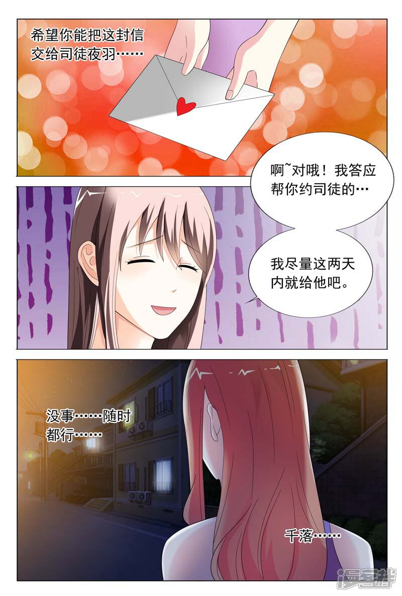 第30话又不是给你开刀-首席爱人-鱼骨动漫（第11张）